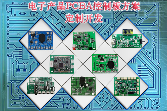 電子硬件PCBA控制板定制開發(fā)