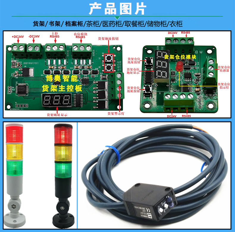 倉(cāng)庫(kù)智能電子貨架控制板倉(cāng)位模塊RS485通訊定制開(kāi)發(fā)軟件系統(tǒng)APP小程序