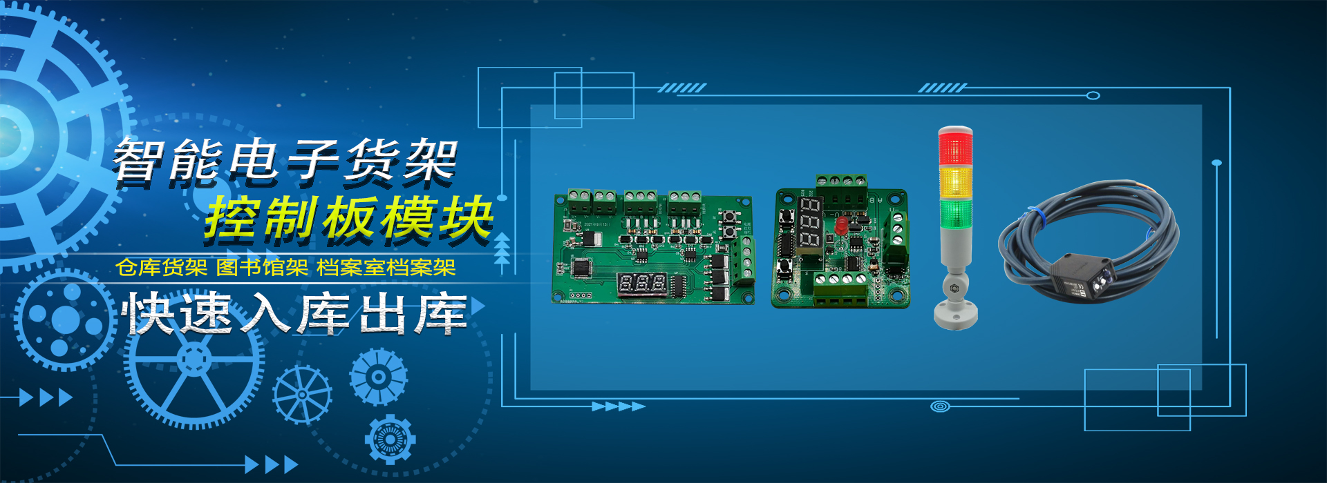 智能電子貨架控制板倉(cāng)位模塊RS485通訊定制開(kāi)發(fā)軟件系統(tǒng)APP小程序