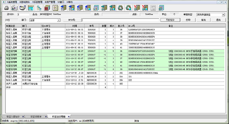 倉庫智能貨架rfid物流托盤出入管理系統軟件定制物聯控制方案