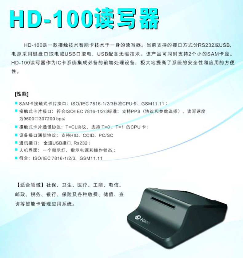 華大HD-100智能卡讀寫終端密碼鍵盤醫院社康藥店社保新農合讀卡器