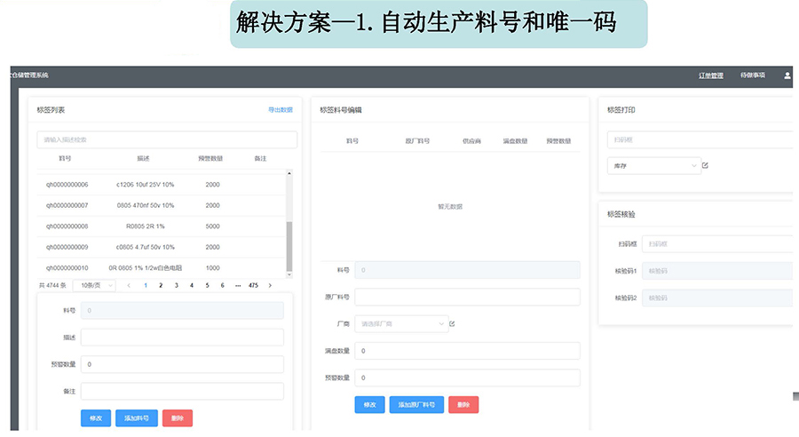 工廠企業倉庫管理系統電子物料智能貨架軟件硬件PCBA方案定制開發