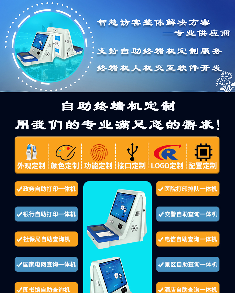 桌面式訪客登記管理一體機多功能終端機人機交互應(yīng)用軟件定制開發(fā)