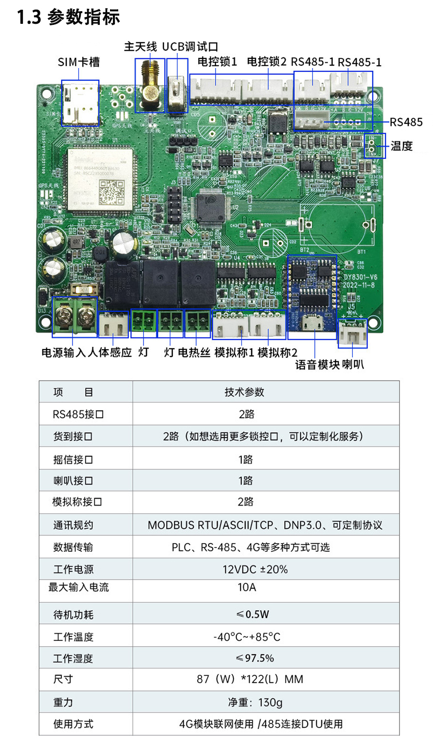 重力柜4G主控板人體感應智能語音播報售貨機免費提供開發指令集自助販賣機自動稱重控制板套件 