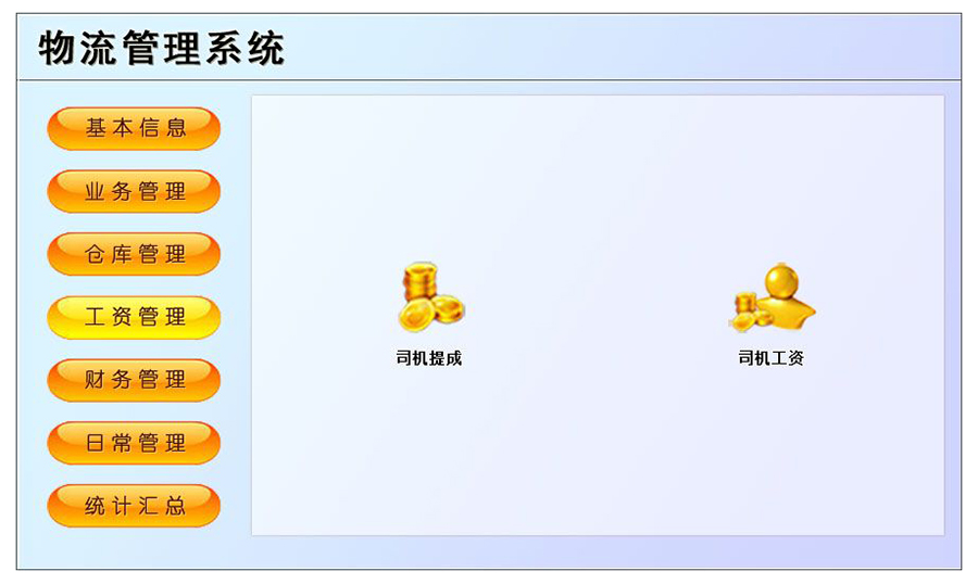 物流管理系統軟件現貨供應貨永久使用物追蹤平臺智能倉儲解決方案按需定制開發設計