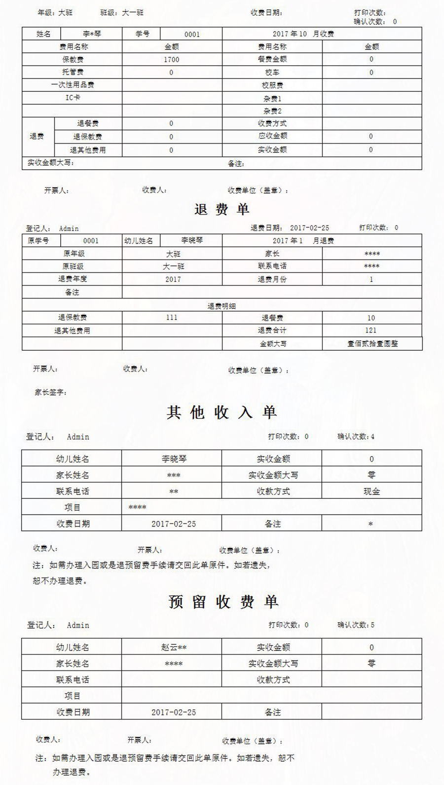 幼兒園收費解決方案