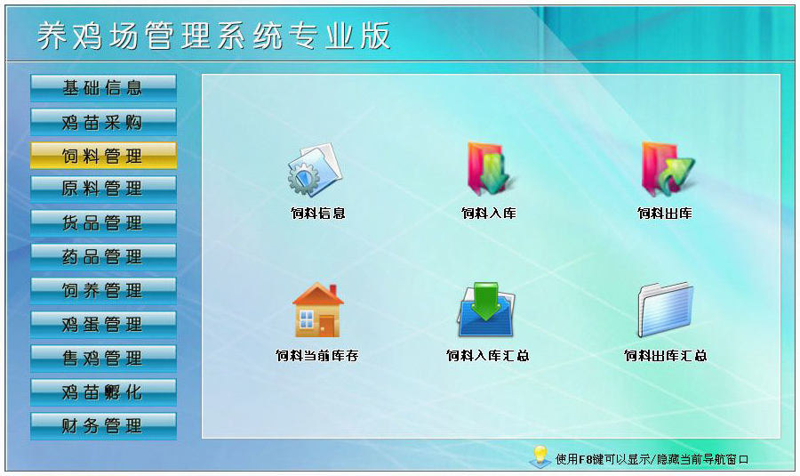 養(yǎng)雞場(chǎng)業(yè)務(wù)管理軟件