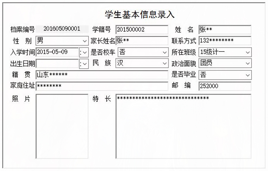 學校收費管理系統(tǒng)表單